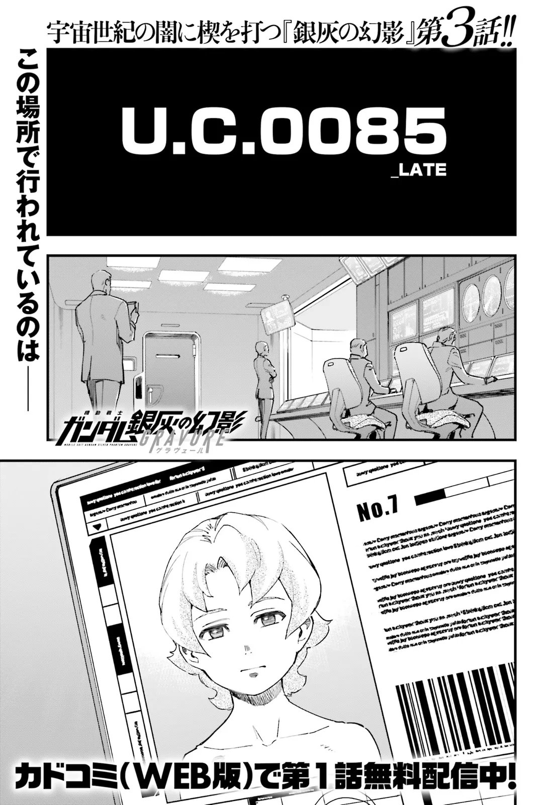 Kidou Senshi Gundam: Ginkai no Genei Gravure Chapter 3.1 1ページ