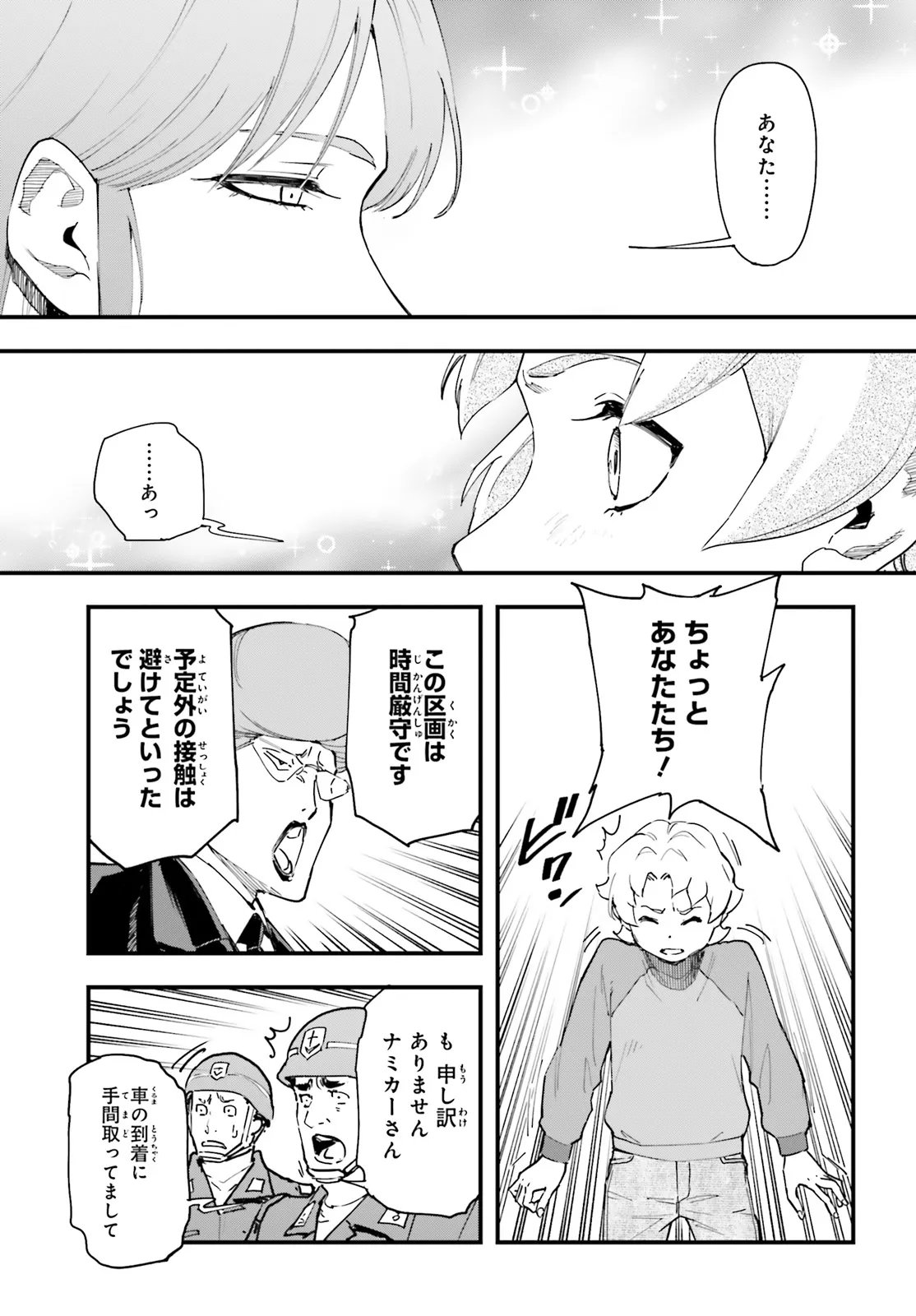 Kidou Senshi Gundam: Ginkai no Genei Gravure Chapter 3.1 11ページ