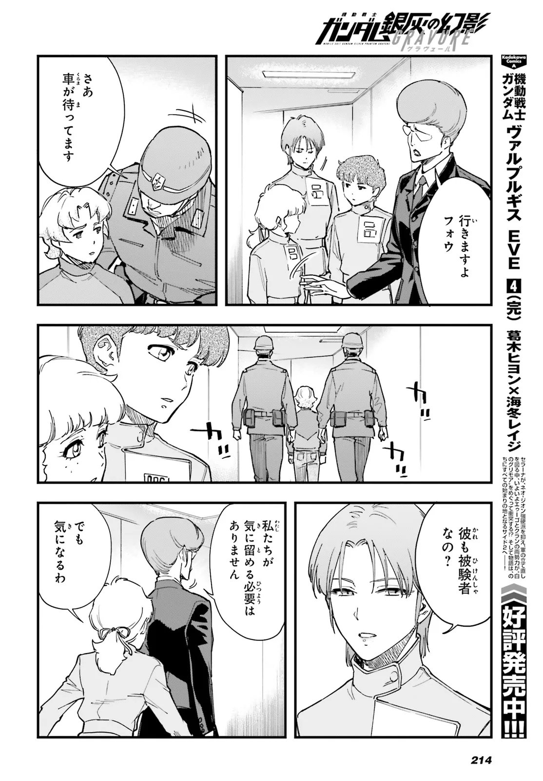 Kidou Senshi Gundam: Ginkai no Genei Gravure Chapter 3.1 12ページ