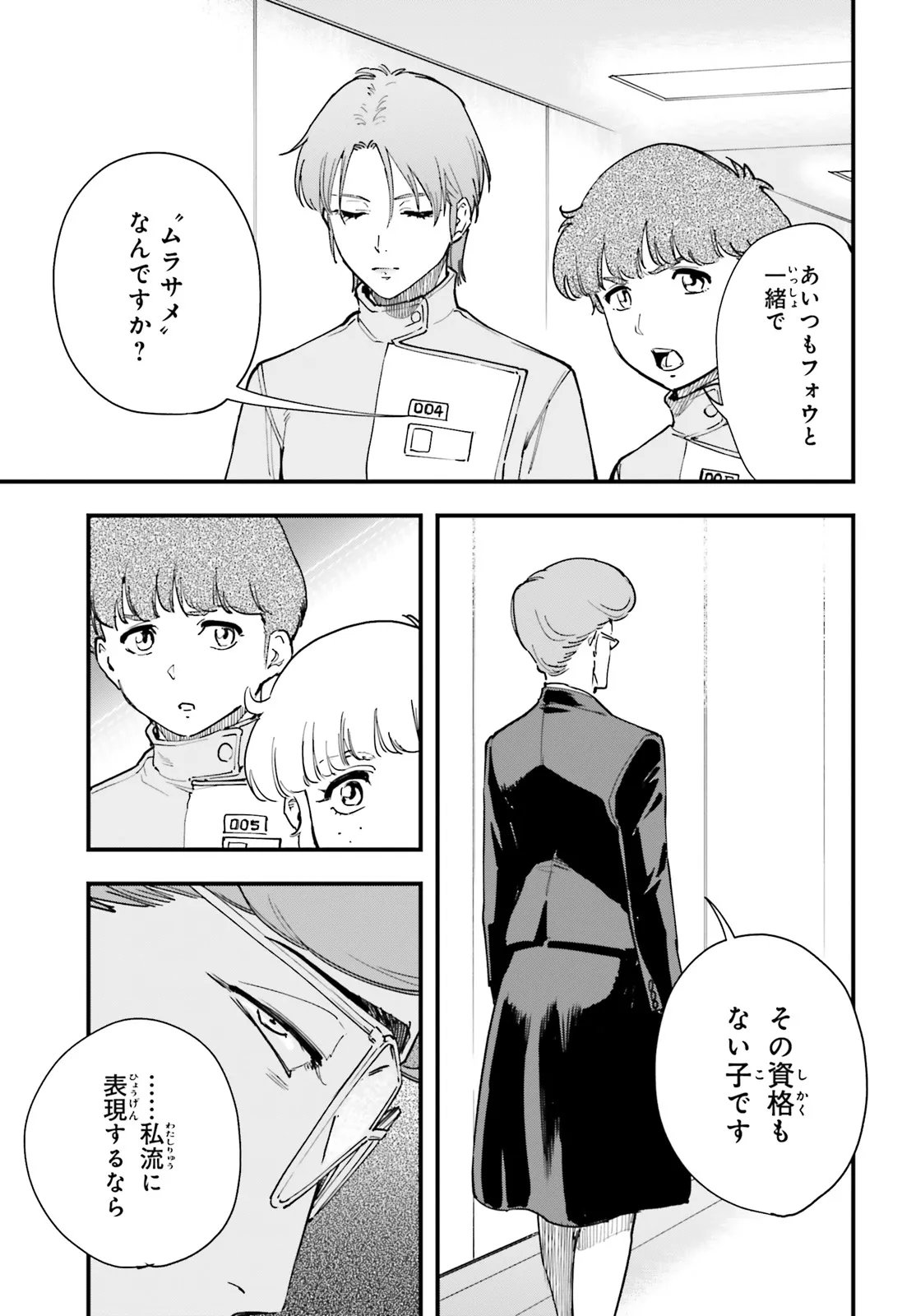 Kidou Senshi Gundam: Ginkai no Genei Gravure Chapter 3.1 13ページ