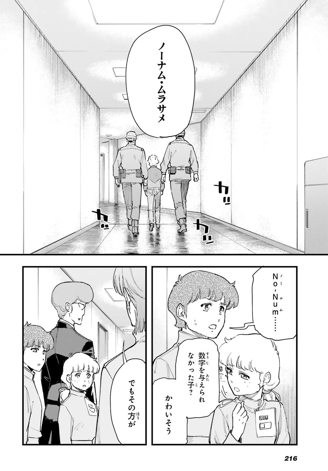 Kidou Senshi Gundam: Ginkai no Genei Gravure Chapter 3.1 14ページ