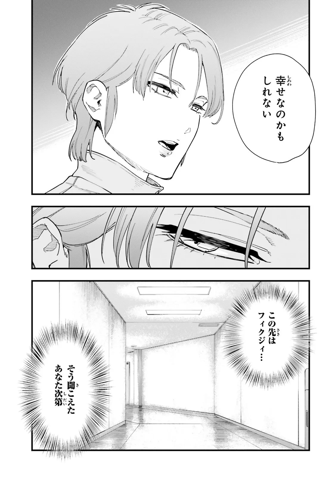 Kidou Senshi Gundam: Ginkai no Genei Gravure Chapter 3.1 15ページ