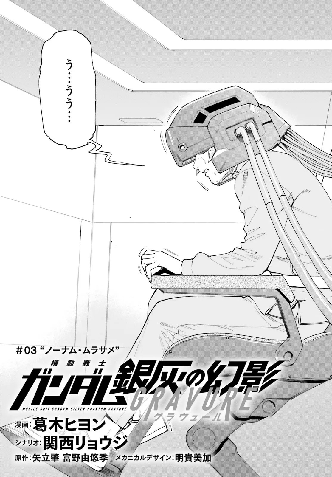 Kidou Senshi Gundam: Ginkai no Genei Gravure Chapter 3.1 3ページ