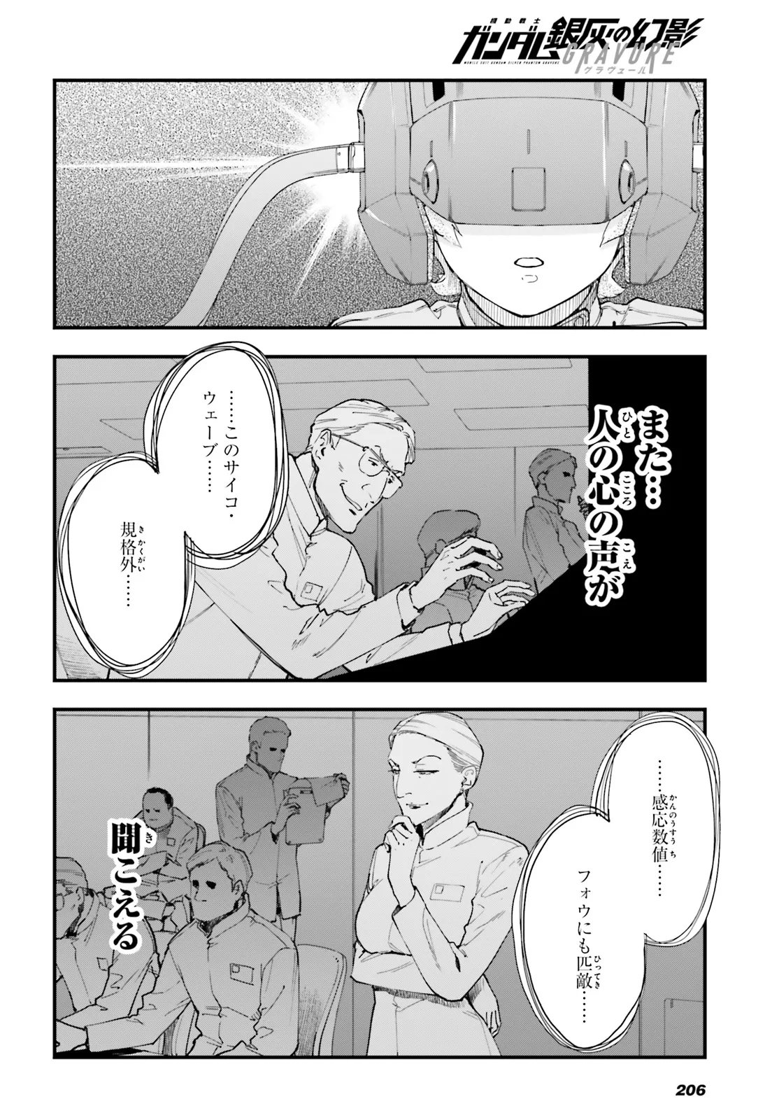 Kidou Senshi Gundam: Ginkai no Genei Gravure Chapter 3.1 4ページ
