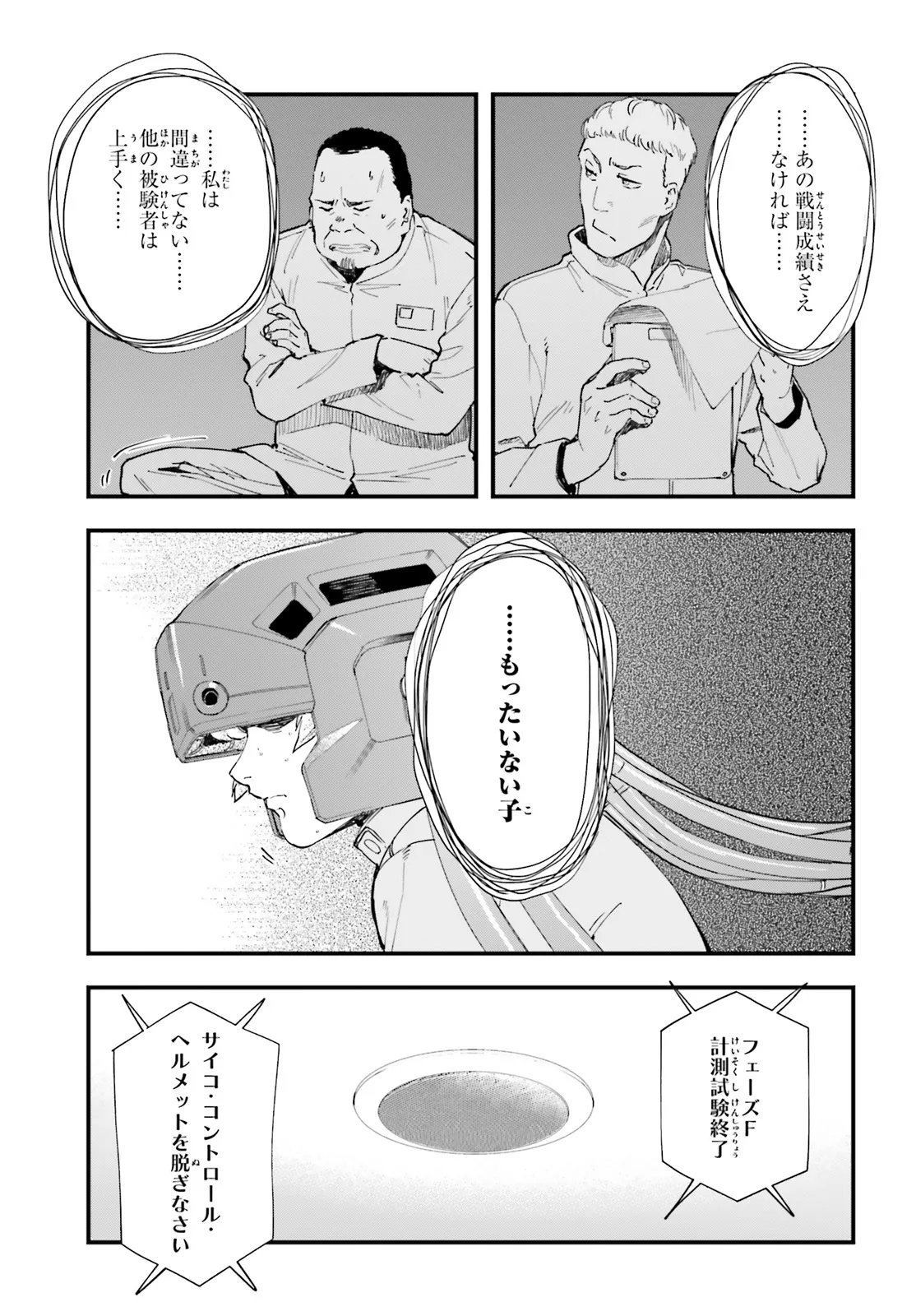 Kidou Senshi Gundam: Ginkai no Genei Gravure Chapter 3.1 5ページ