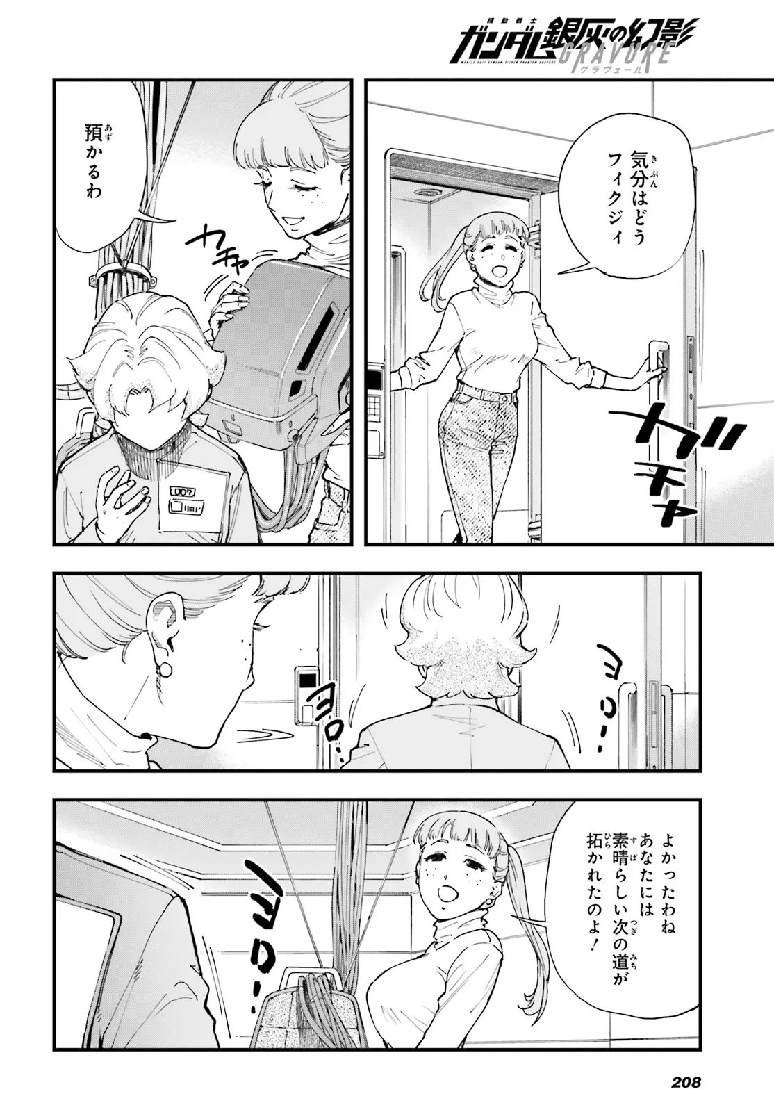 Kidou Senshi Gundam: Ginkai no Genei Gravure Chapter 3.1 6ページ