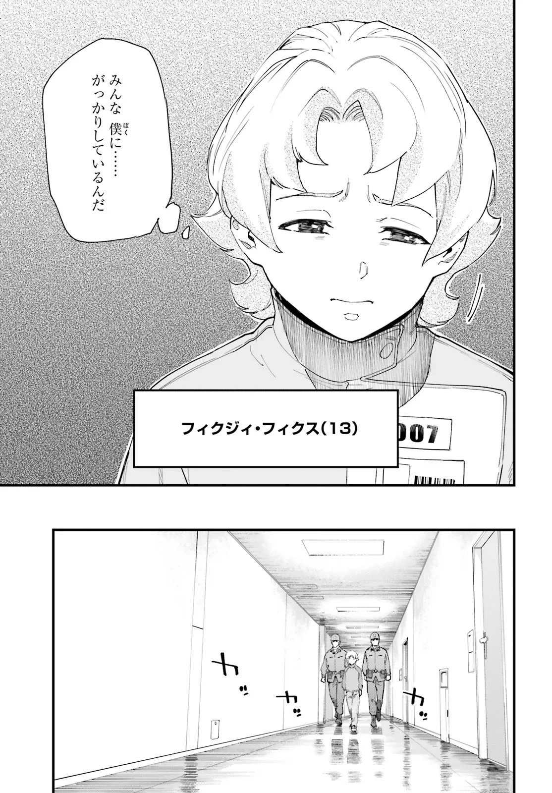 Kidou Senshi Gundam: Ginkai no Genei Gravure Chapter 3.1 7ページ