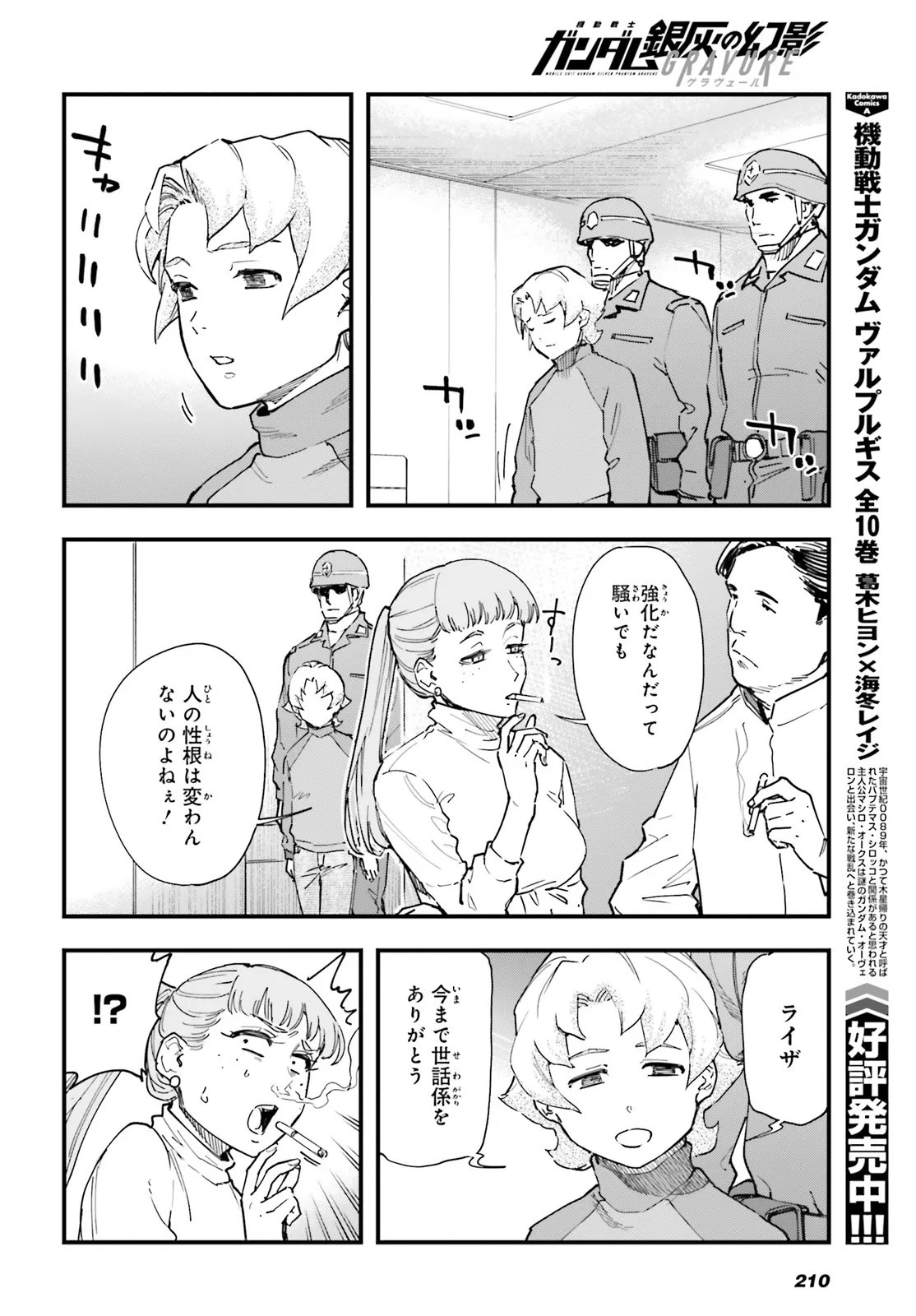 Kidou Senshi Gundam: Ginkai no Genei Gravure Chapter 3.1 8ページ