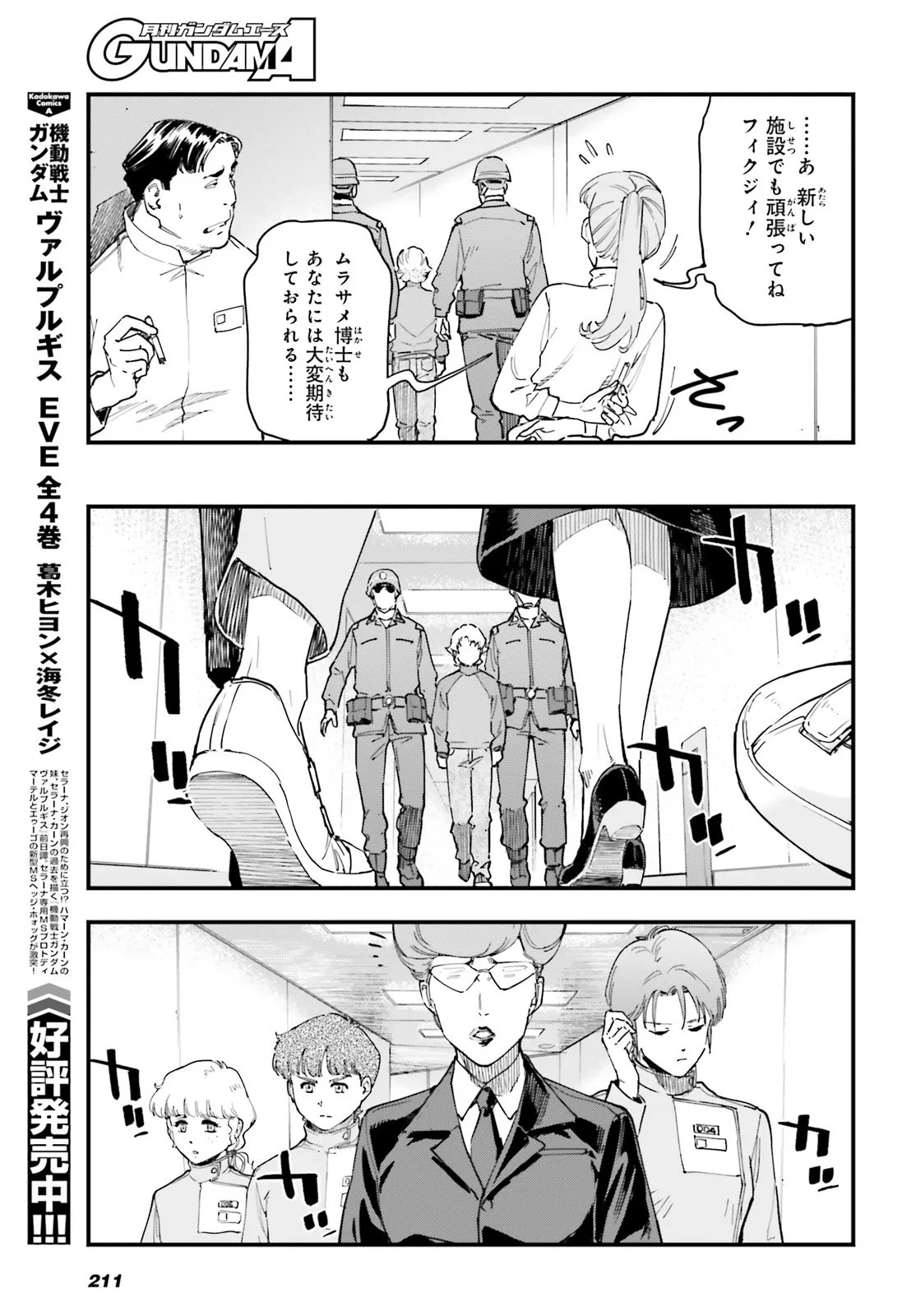 Kidou Senshi Gundam: Ginkai no Genei Gravure Chapter 3.1 9ページ