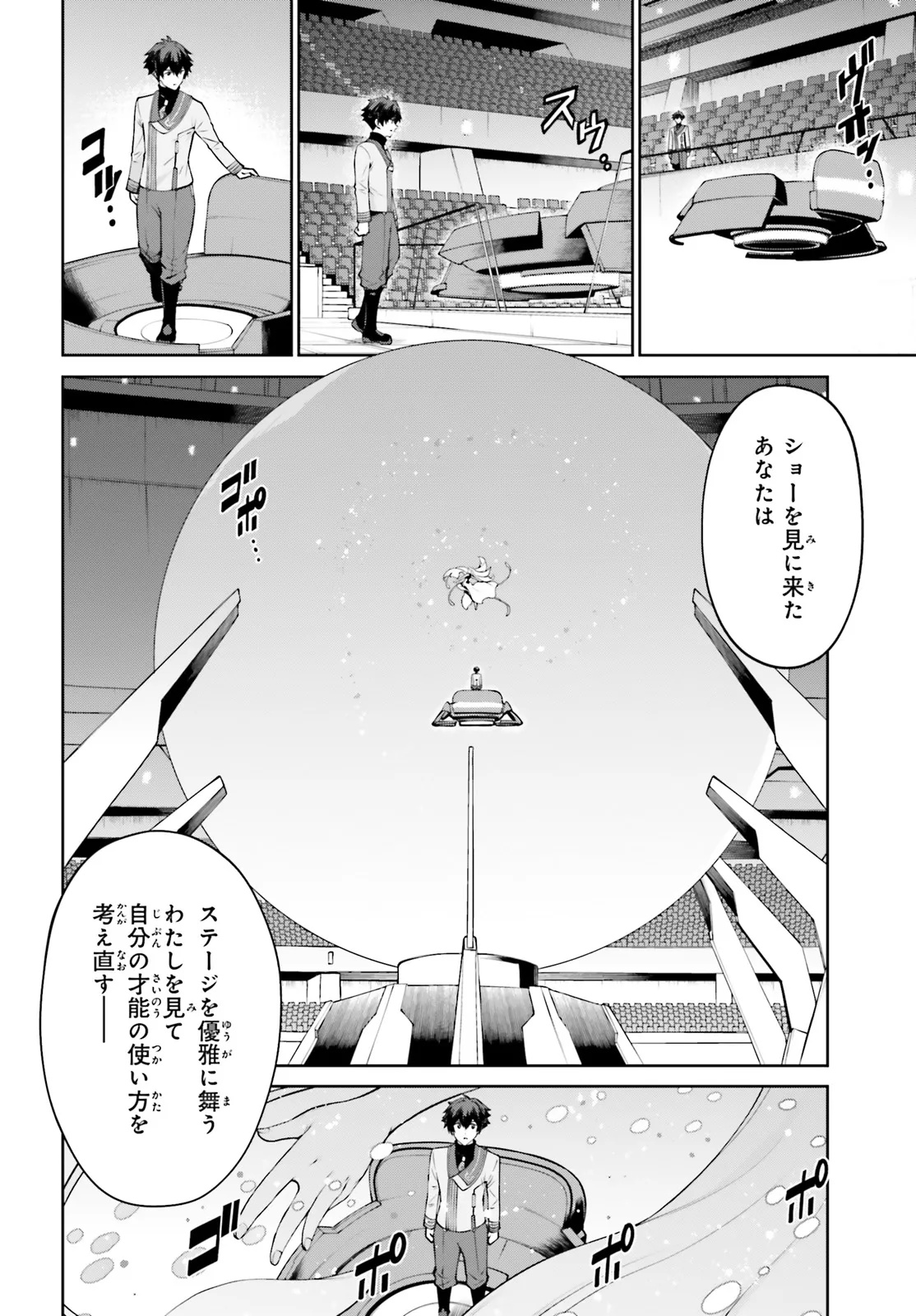 Mobile Suit Gundam Eight Chapter 2.3 2ページ