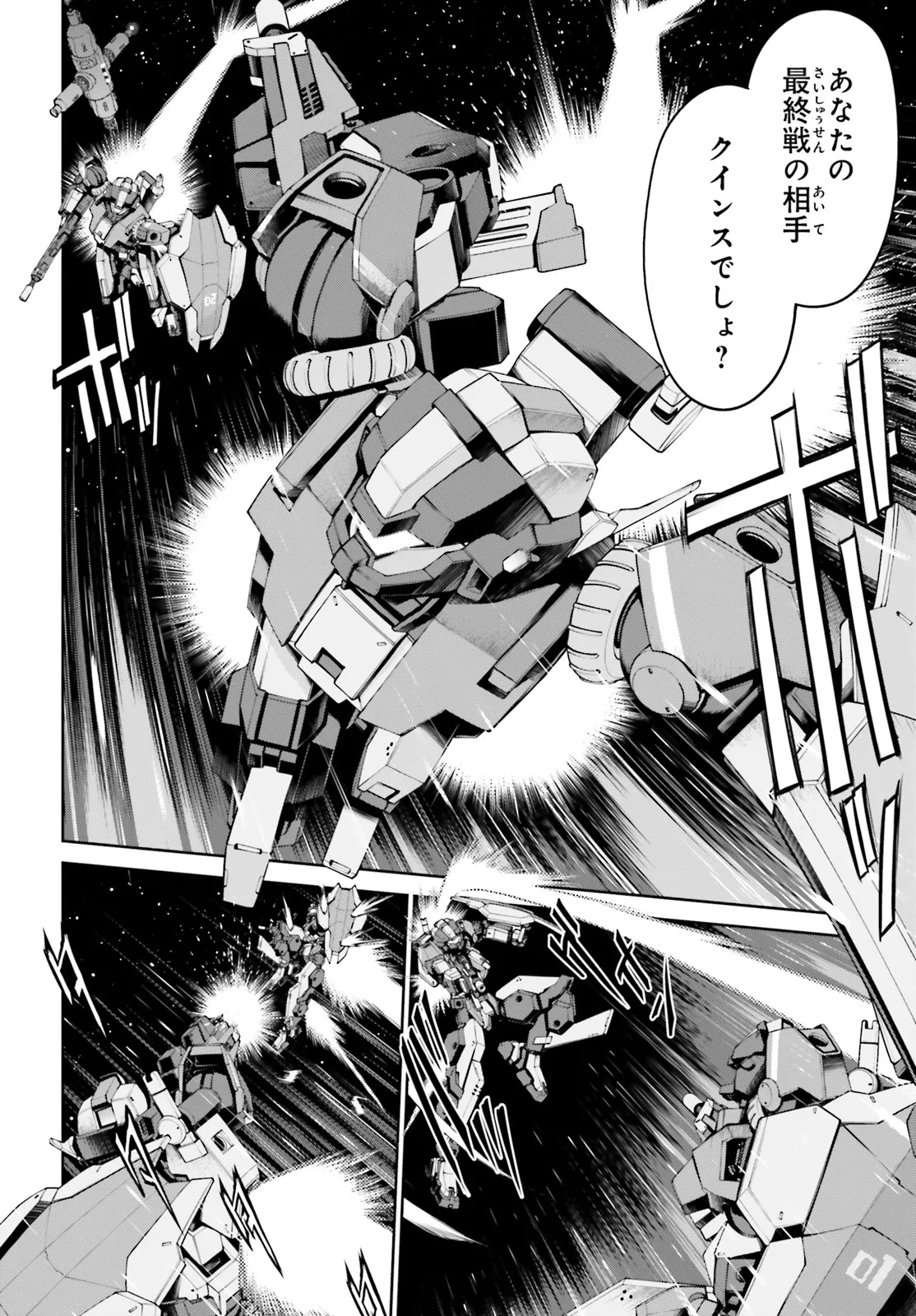 Mobile Suit Gundam Eight Chapter 2.3 12ページ