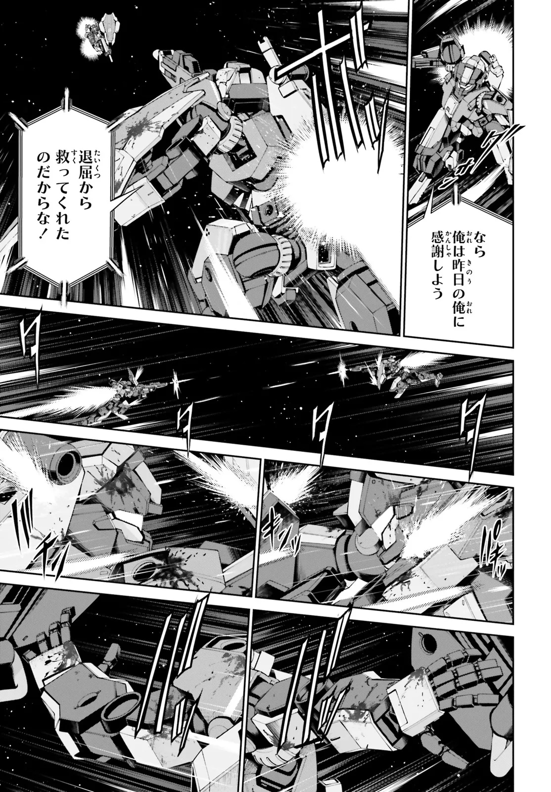Mobile Suit Gundam Eight Chapter 2.3 15ページ