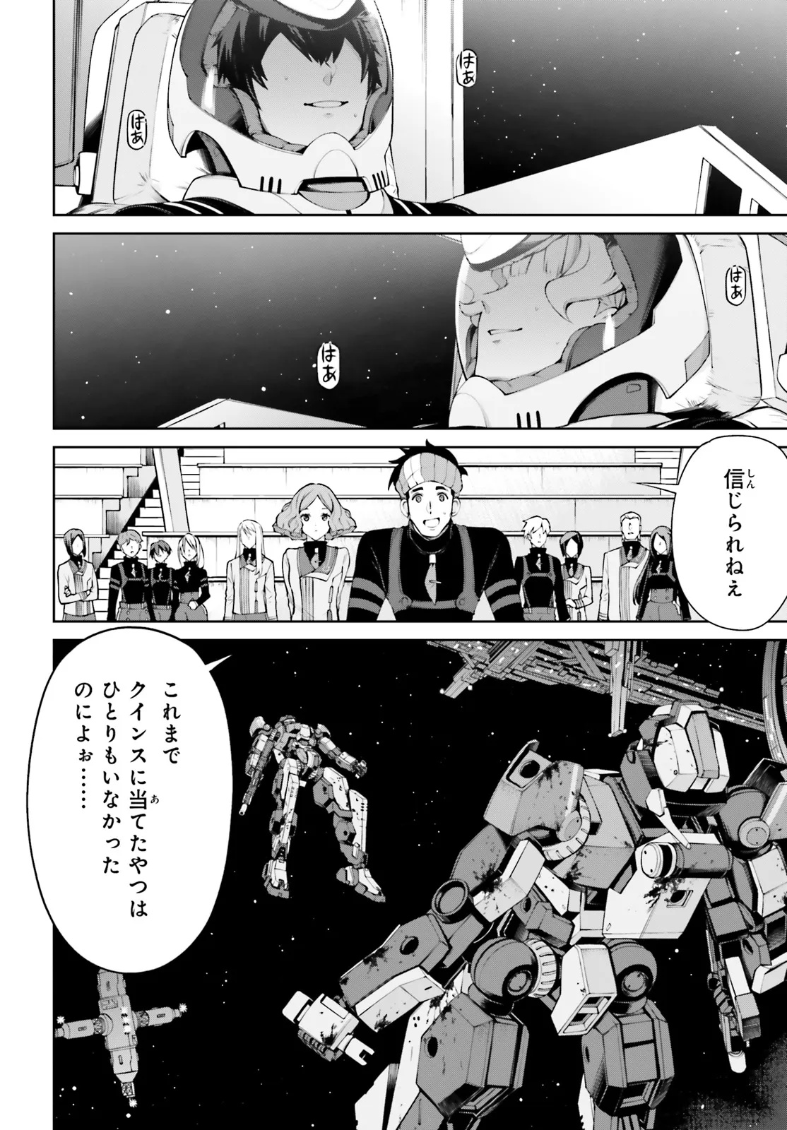 Mobile Suit Gundam Eight Chapter 2.3 18ページ