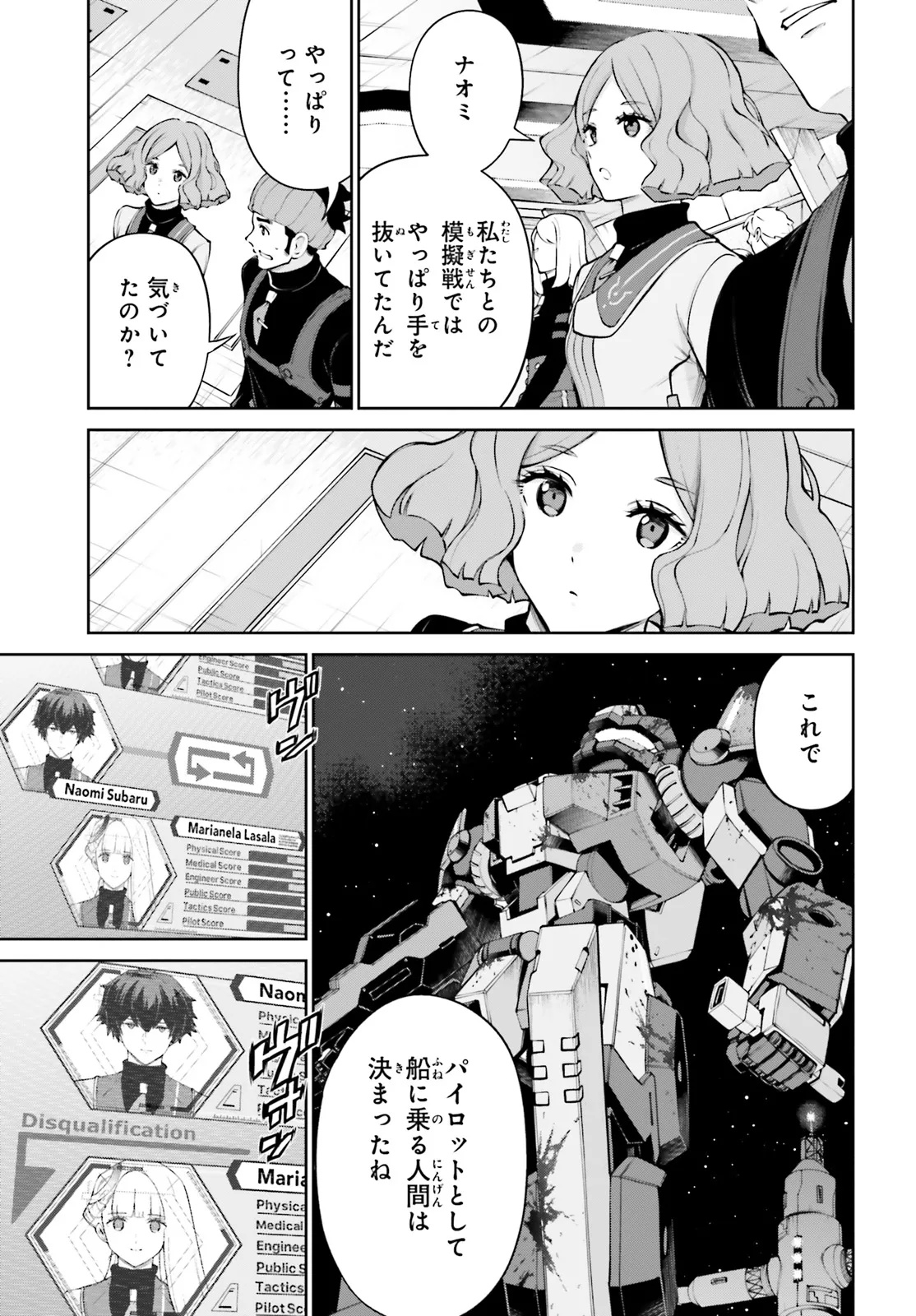 Mobile Suit Gundam Eight Chapter 2.3 19ページ
