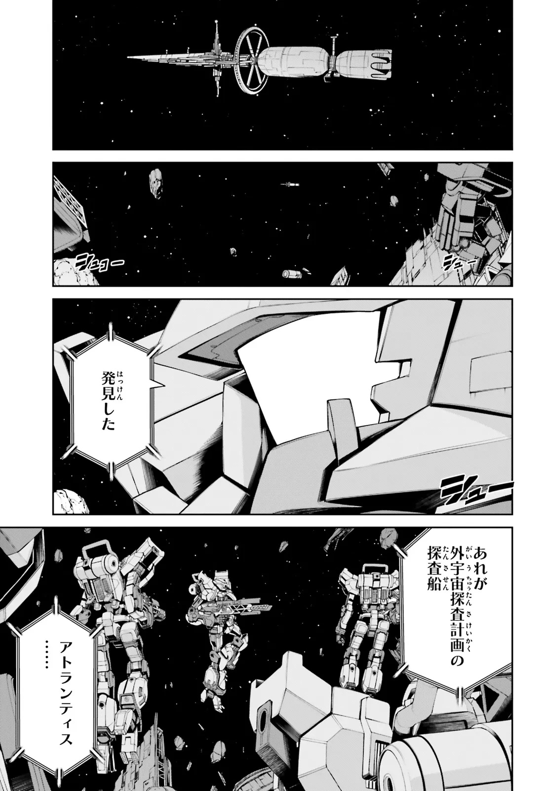 Mobile Suit Gundam Eight Chapter 2.3 25ページ