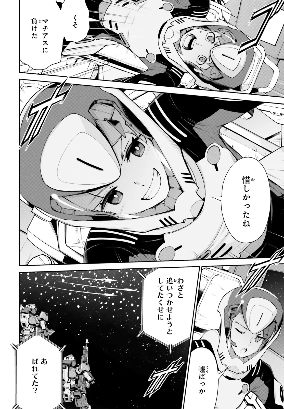 Mobile Suit Gundam Eight Chapter 3.1 12ページ
