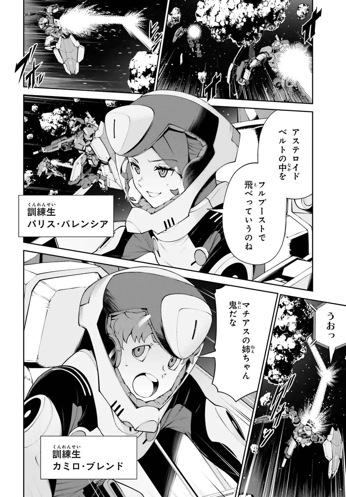 Mobile Suit Gundam Eight Chapter 3.1 4ページ