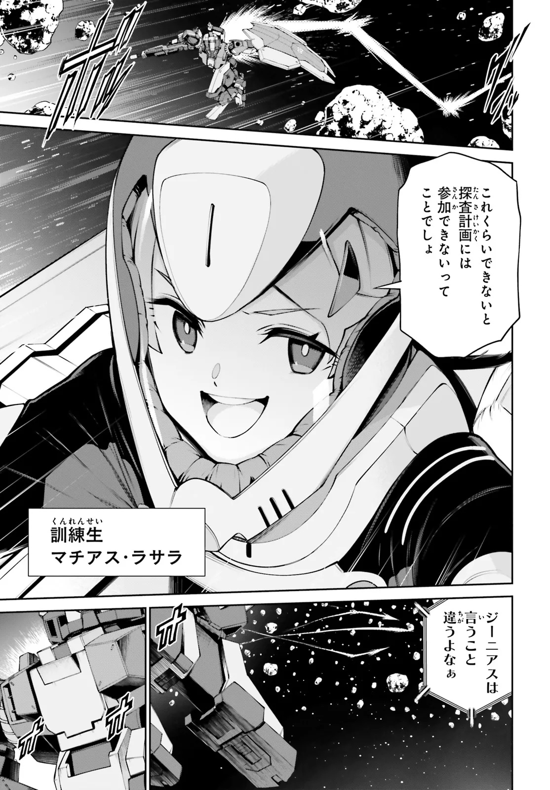 Mobile Suit Gundam Eight Chapter 3.1 5ページ