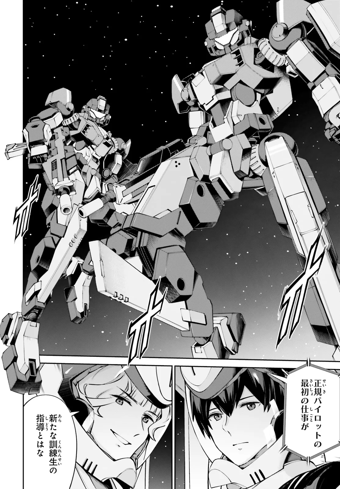 Mobile Suit Gundam Eight Chapter 3.1 6ページ