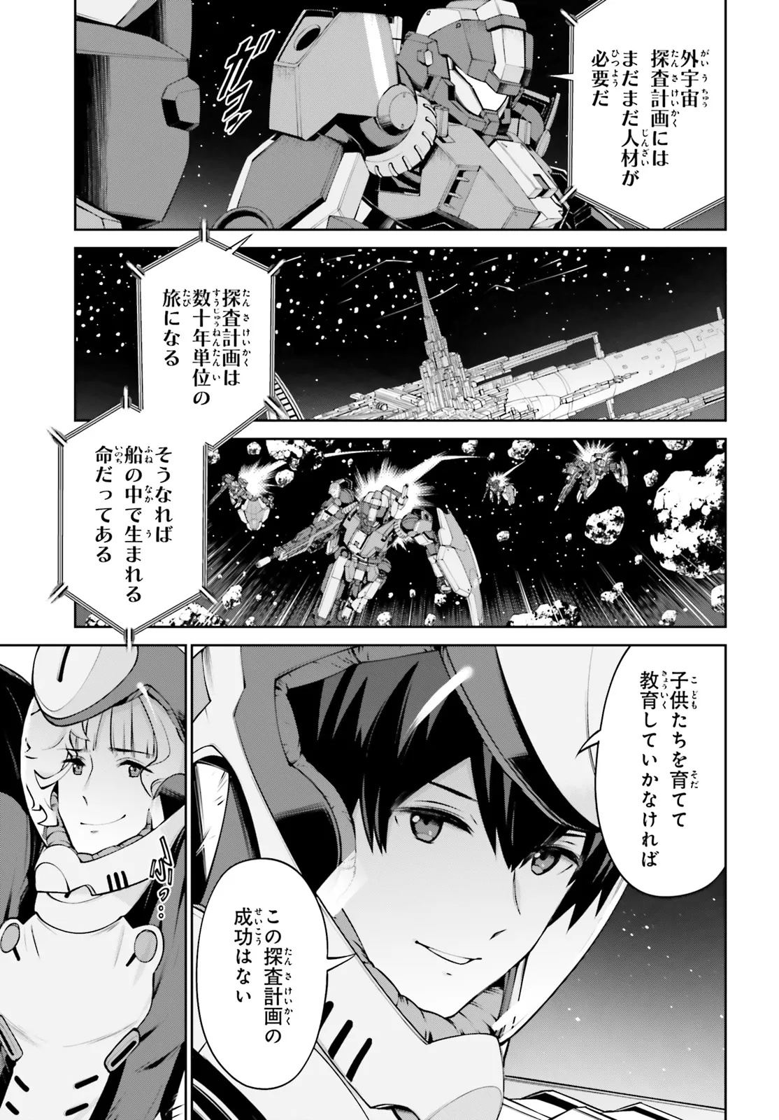 Mobile Suit Gundam Eight Chapter 3.1 7ページ