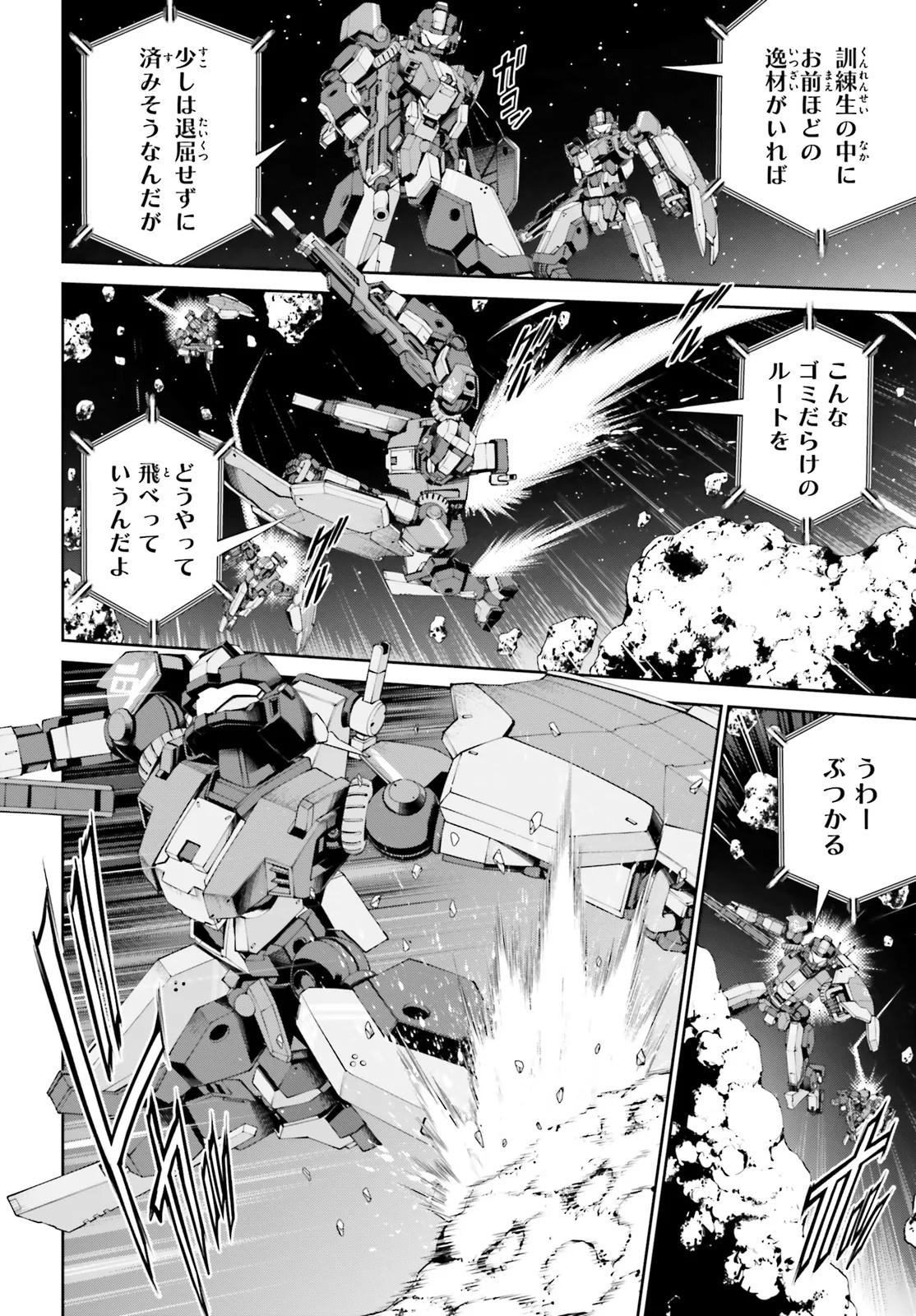 Mobile Suit Gundam Eight Chapter 3.1 8ページ
