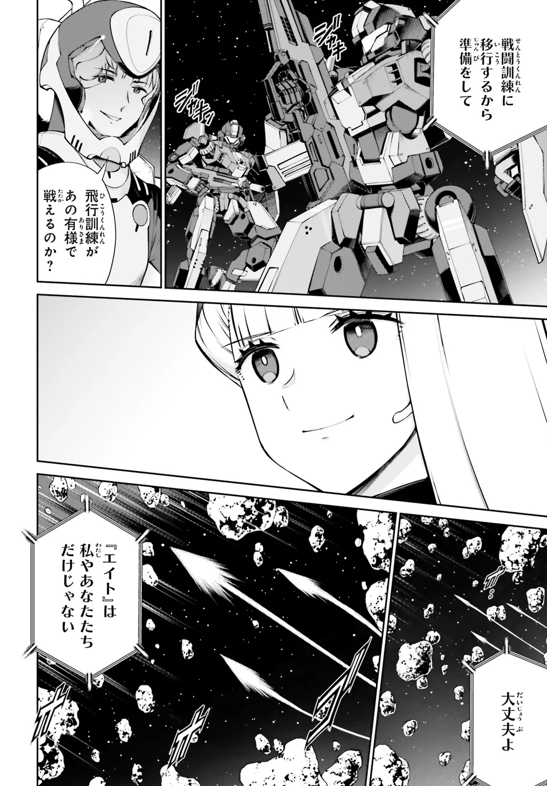 Mobile Suit Gundam Eight Chapter 3.1 10ページ