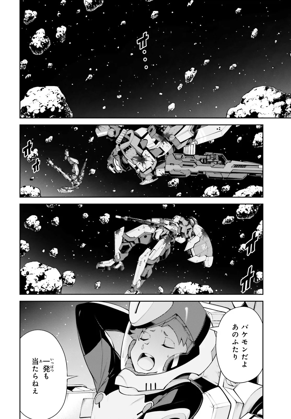 Mobile Suit Gundam Eight Chapter 3.2 2ページ