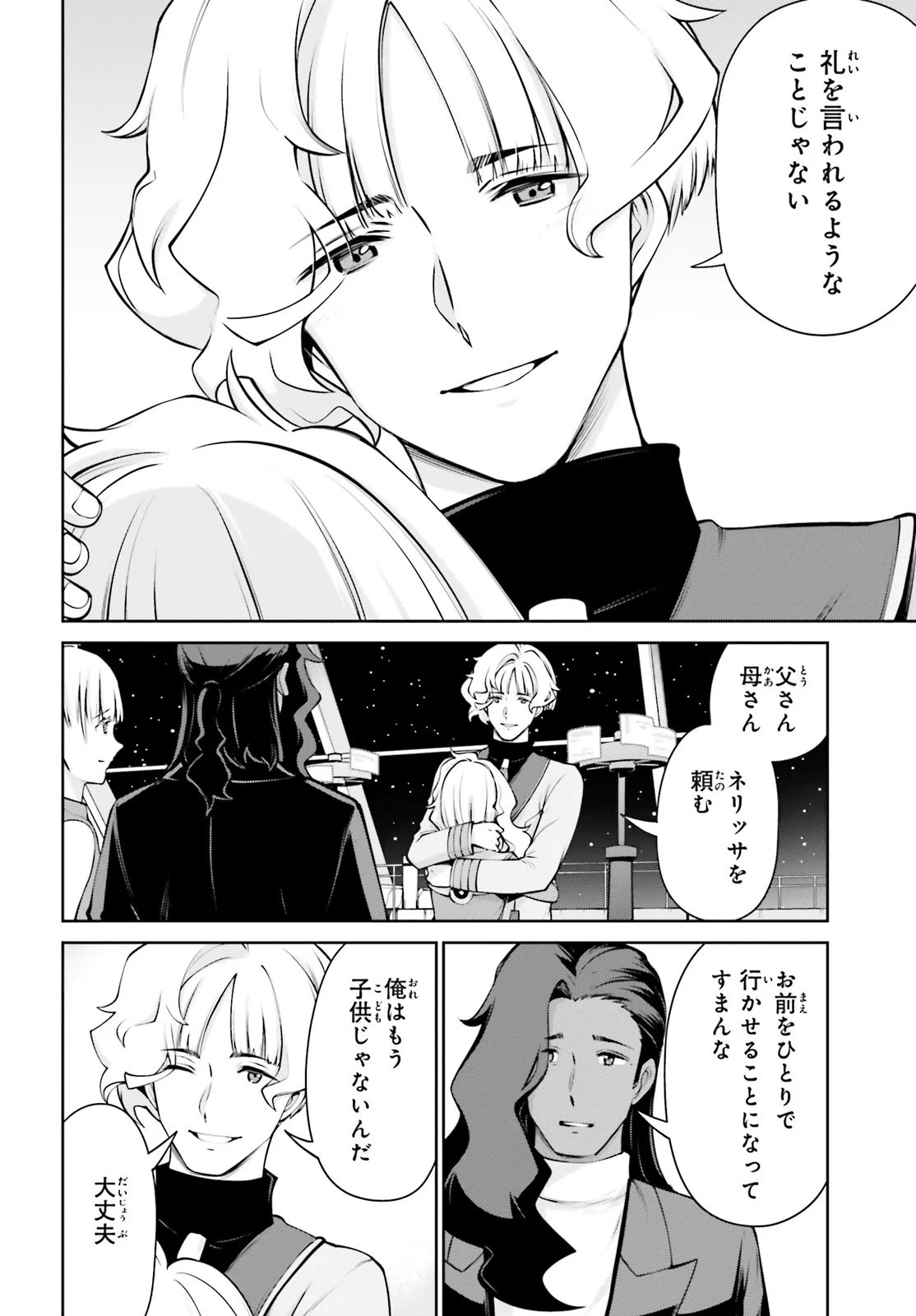 Mobile Suit Gundam Eight Chapter 3.2 14ページ
