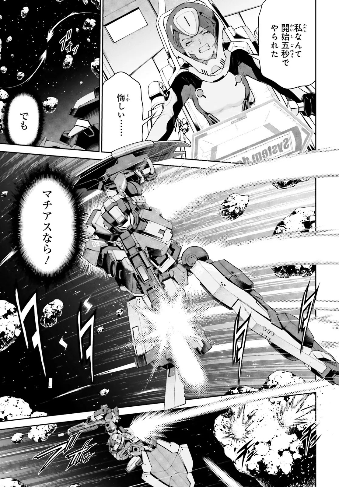 Mobile Suit Gundam Eight Chapter 3.2 3ページ