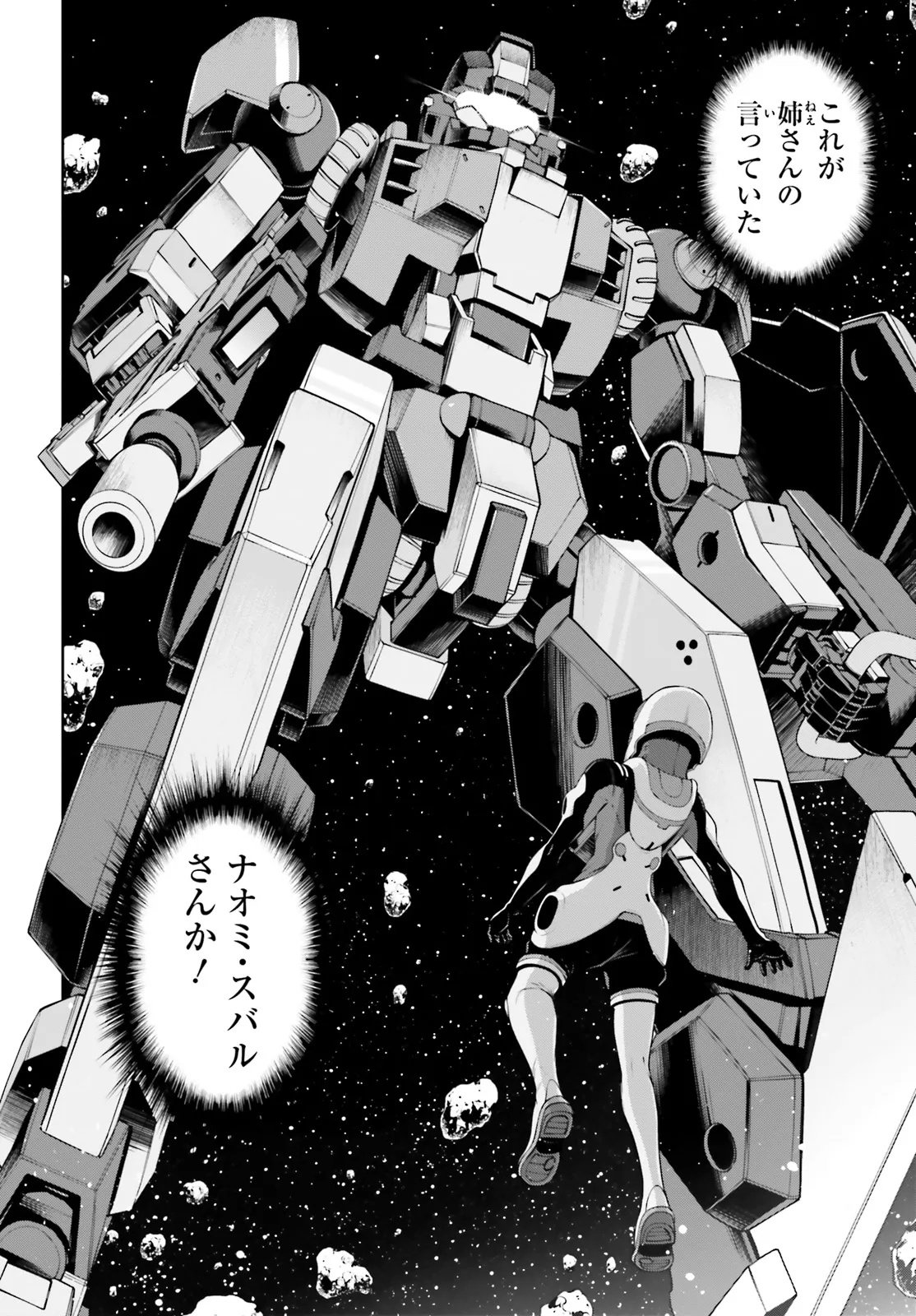 Mobile Suit Gundam Eight Chapter 3.2 8ページ