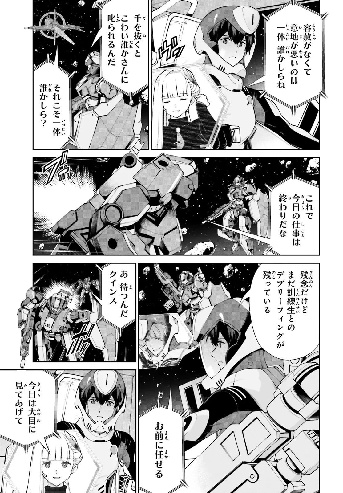Mobile Suit Gundam Eight Chapter 3.2 9ページ