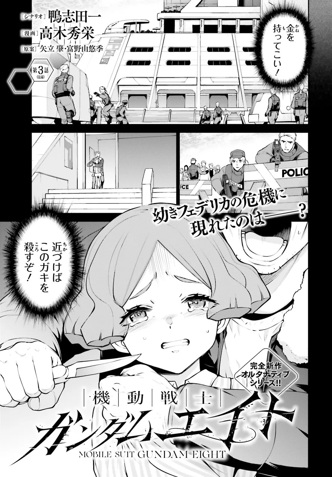 Mobile Suit Gundam Eight Chapter 3.21 1ページ