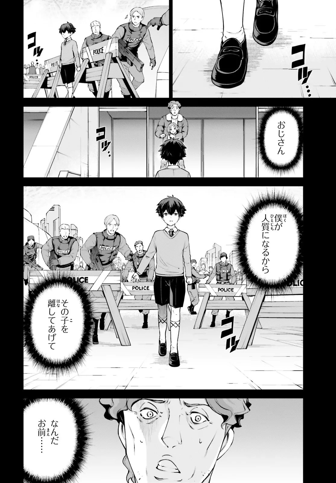 Mobile Suit Gundam Eight Chapter 3.21 2ページ