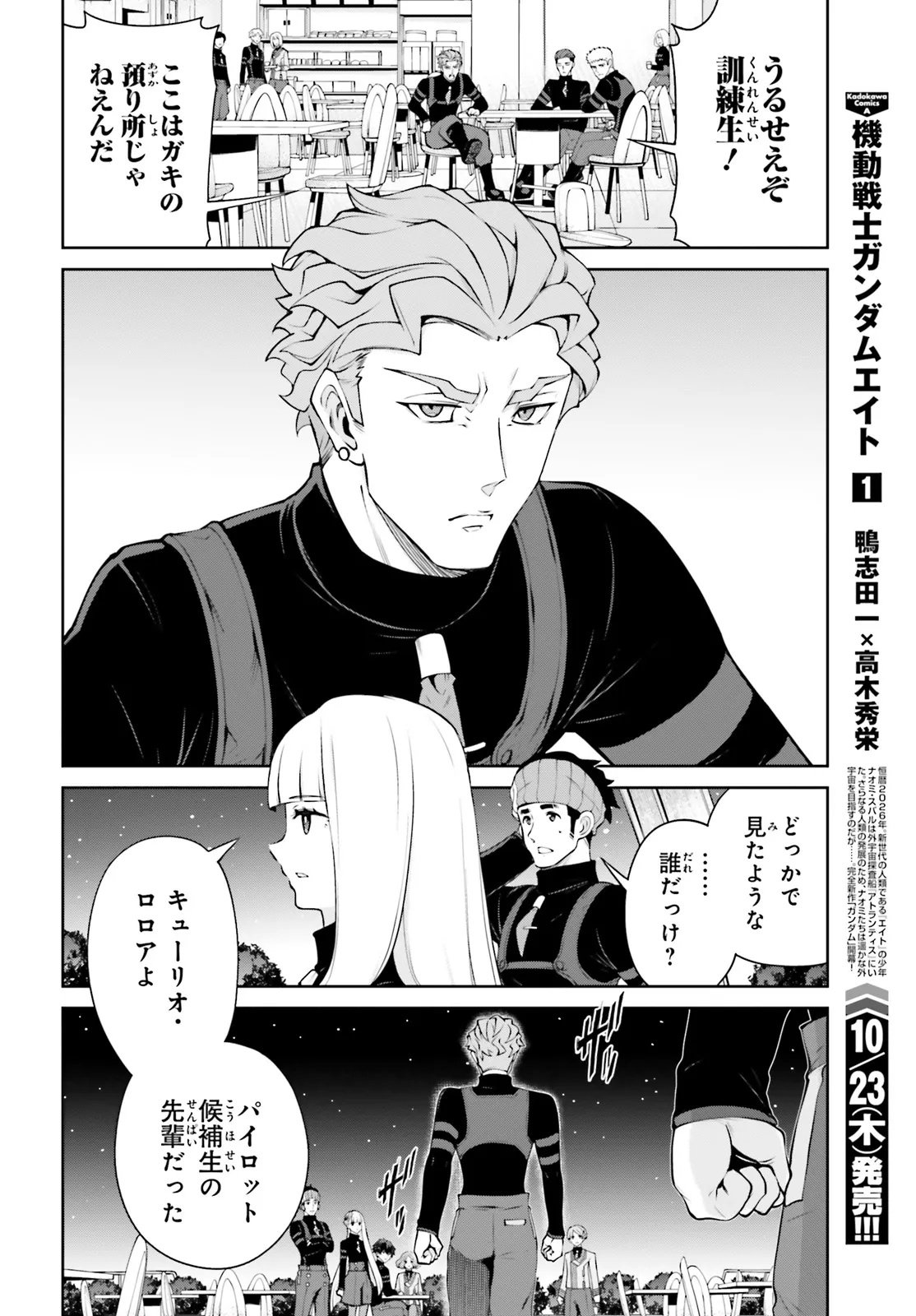 Mobile Suit Gundam Eight Chapter 3.21 18ページ
