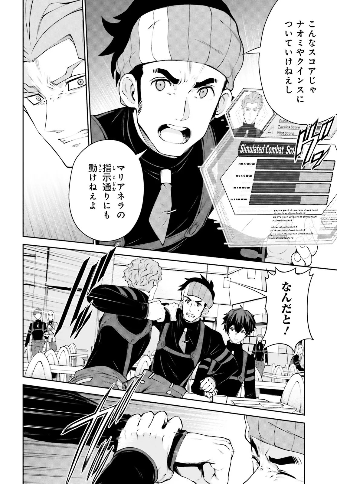 Mobile Suit Gundam Eight Chapter 3.21 20ページ