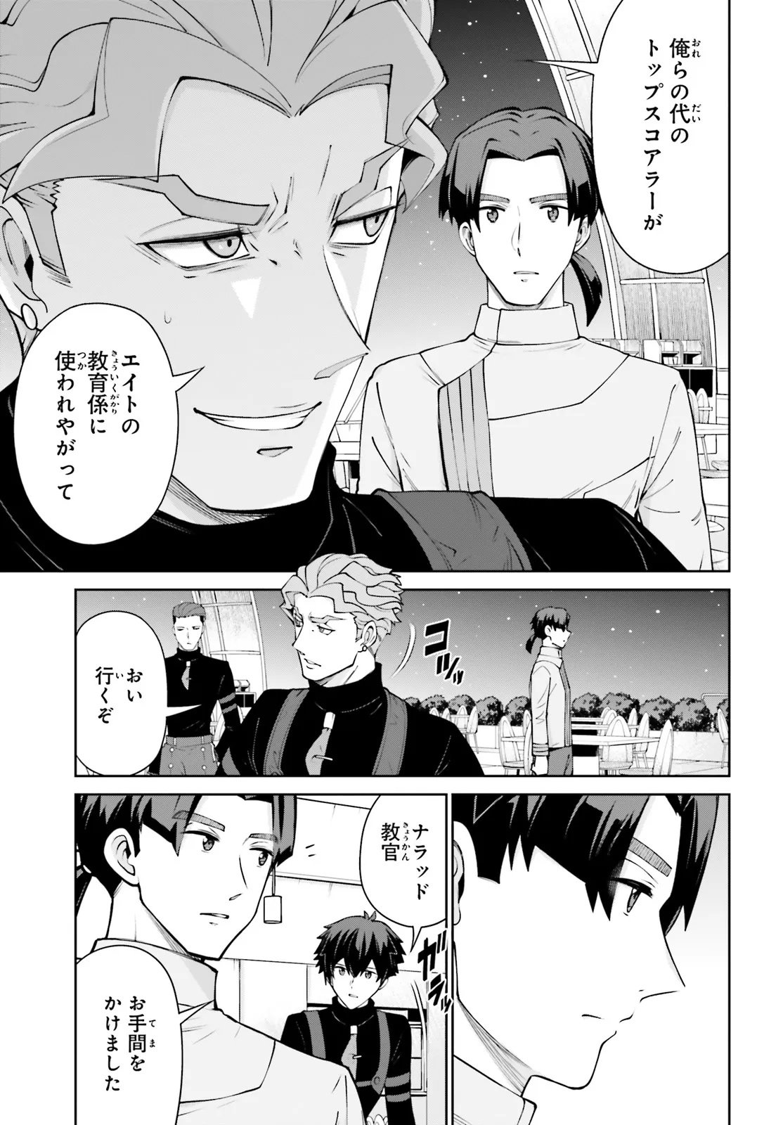 Mobile Suit Gundam Eight Chapter 3.21 23ページ
