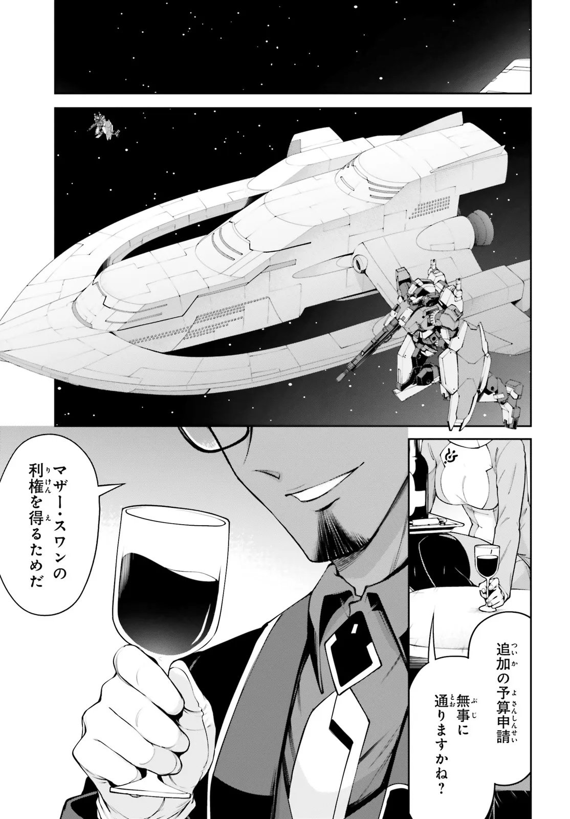 Mobile Suit Gundam Eight Chapter 3.22 1ページ