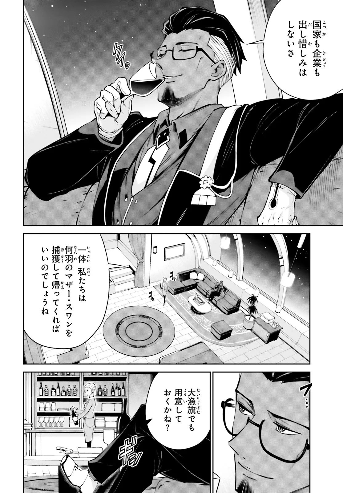 Mobile Suit Gundam Eight Chapter 3.22 2ページ