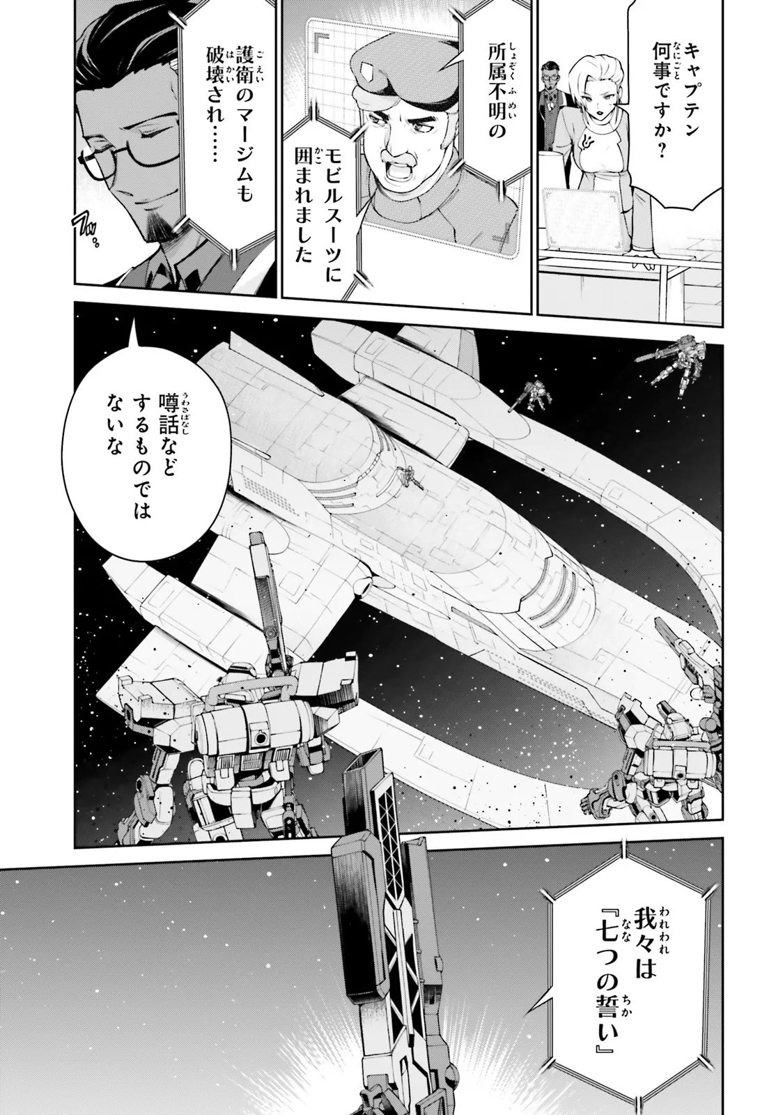 Mobile Suit Gundam Eight Chapter 3.22 13ページ