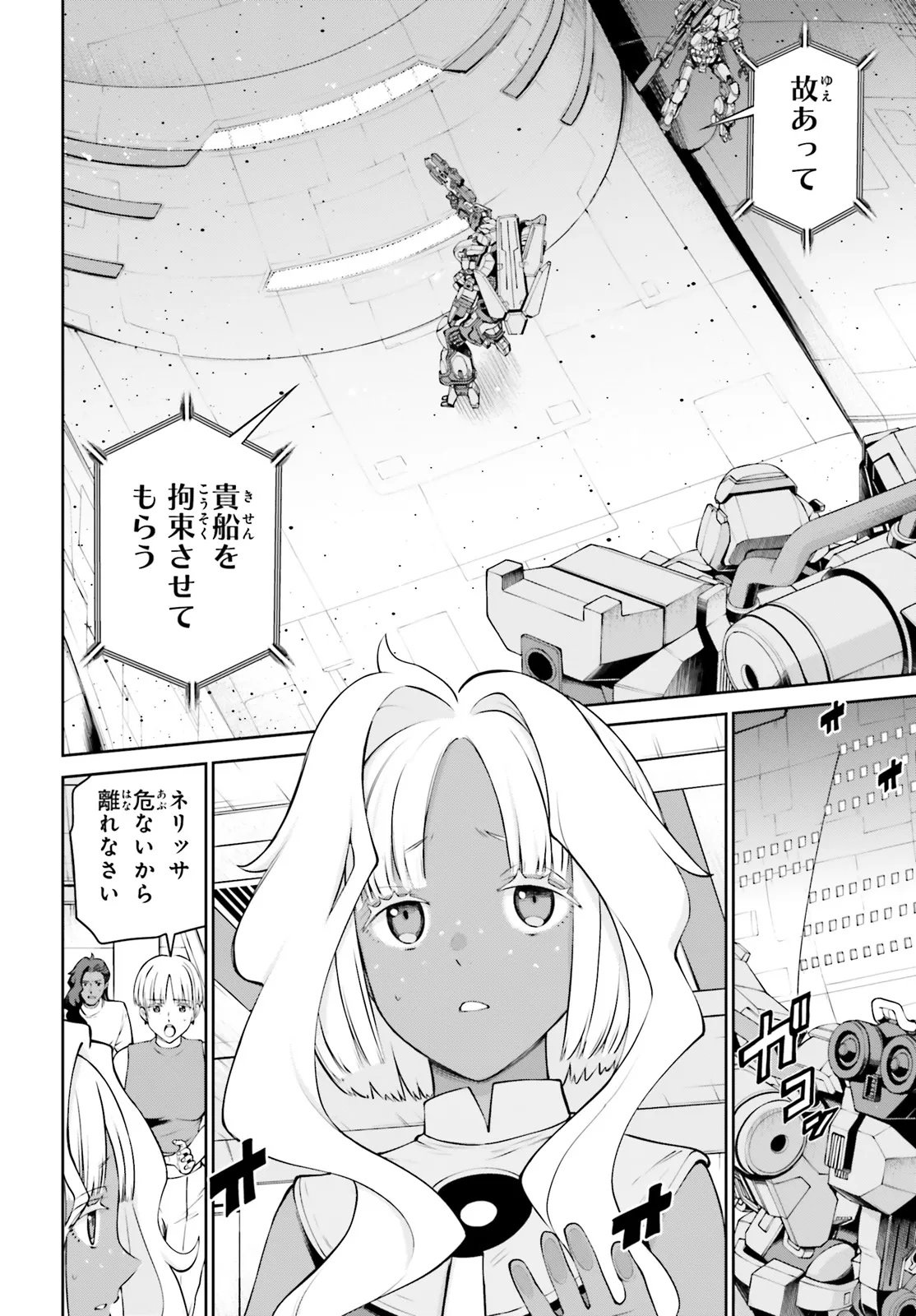 Mobile Suit Gundam Eight Chapter 3.22 14ページ