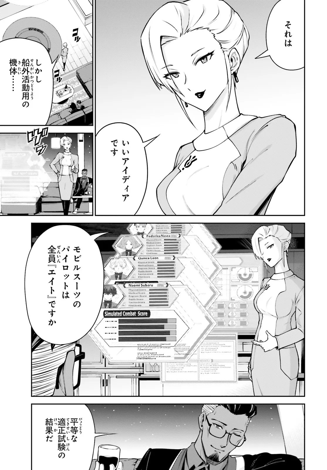 Mobile Suit Gundam Eight Chapter 3.22 3ページ