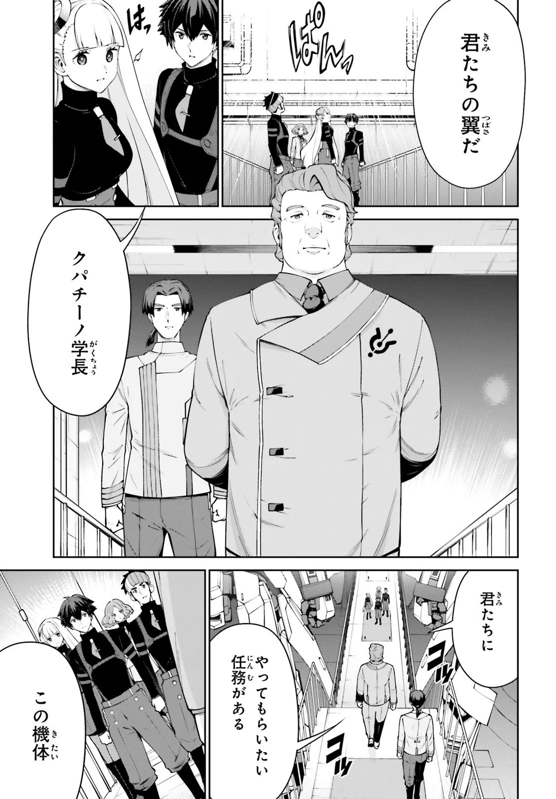 Mobile Suit Gundam Eight Chapter 3.22 21ページ