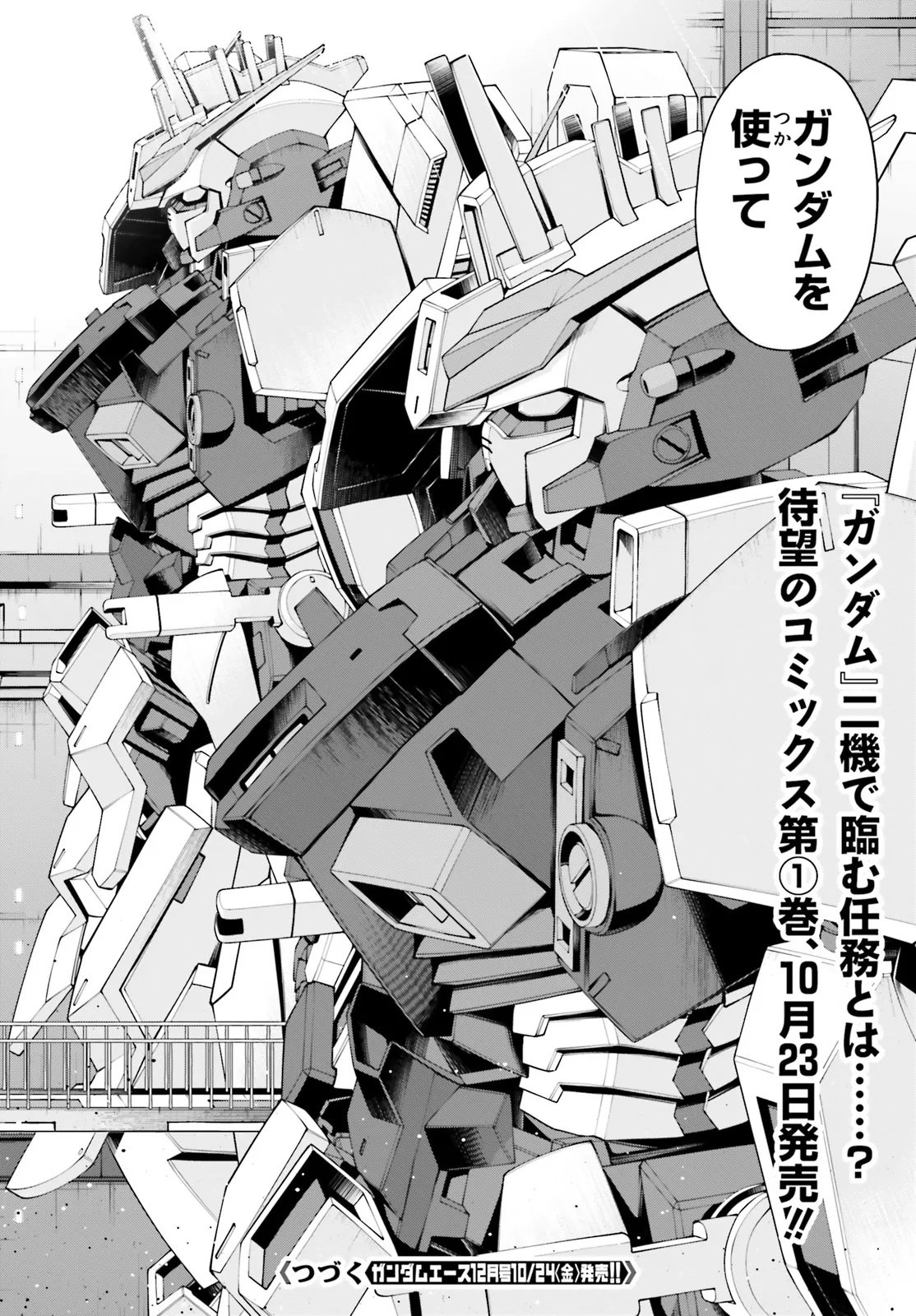 Mobile Suit Gundam Eight Chapter 3.22 22ページ