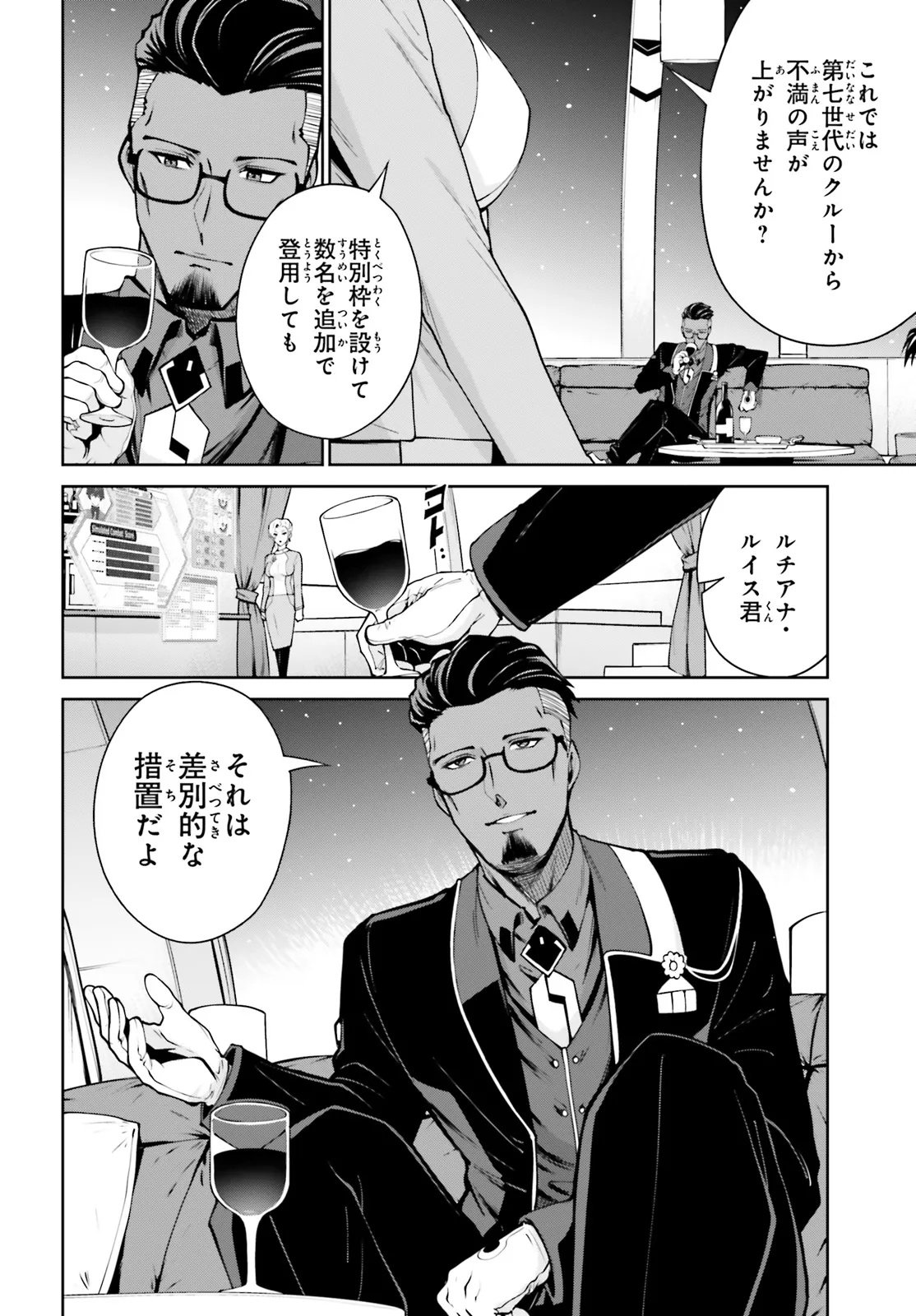 Mobile Suit Gundam Eight Chapter 3.22 4ページ