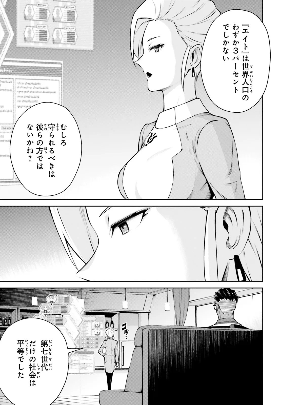 Mobile Suit Gundam Eight Chapter 3.22 5ページ