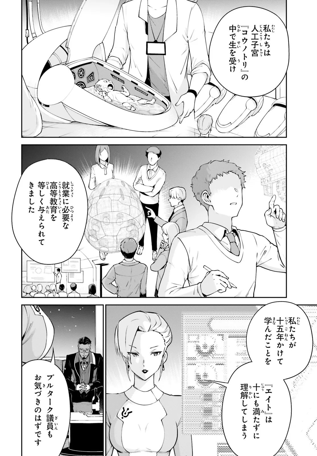 Mobile Suit Gundam Eight Chapter 3.22 6ページ