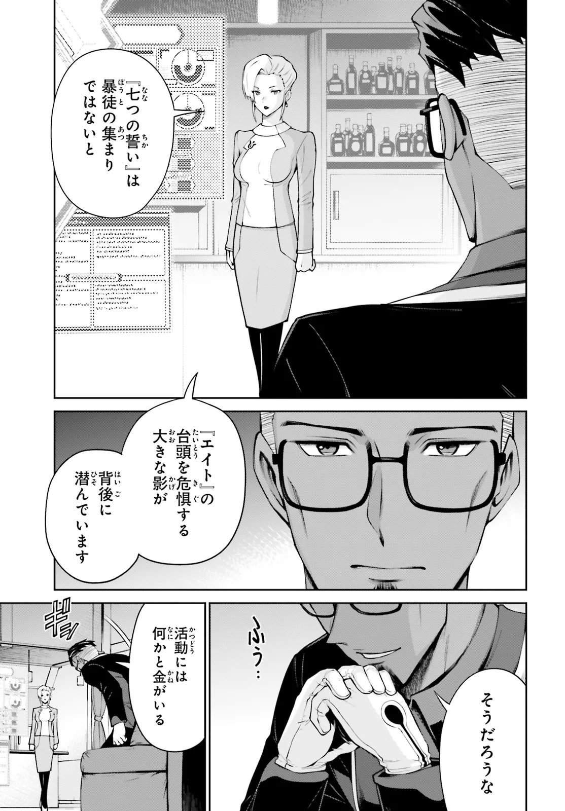 Mobile Suit Gundam Eight Chapter 3.22 7ページ