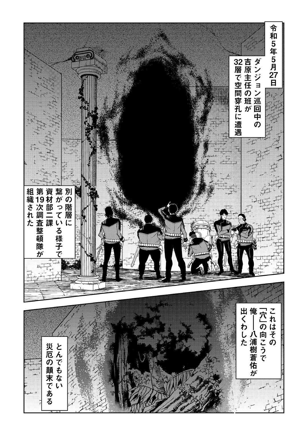 Working Dungeon! ~ Shinsotsu Yuusha no Isekai Gyomu Nisshi ~ Chapter 2.1 1ページ