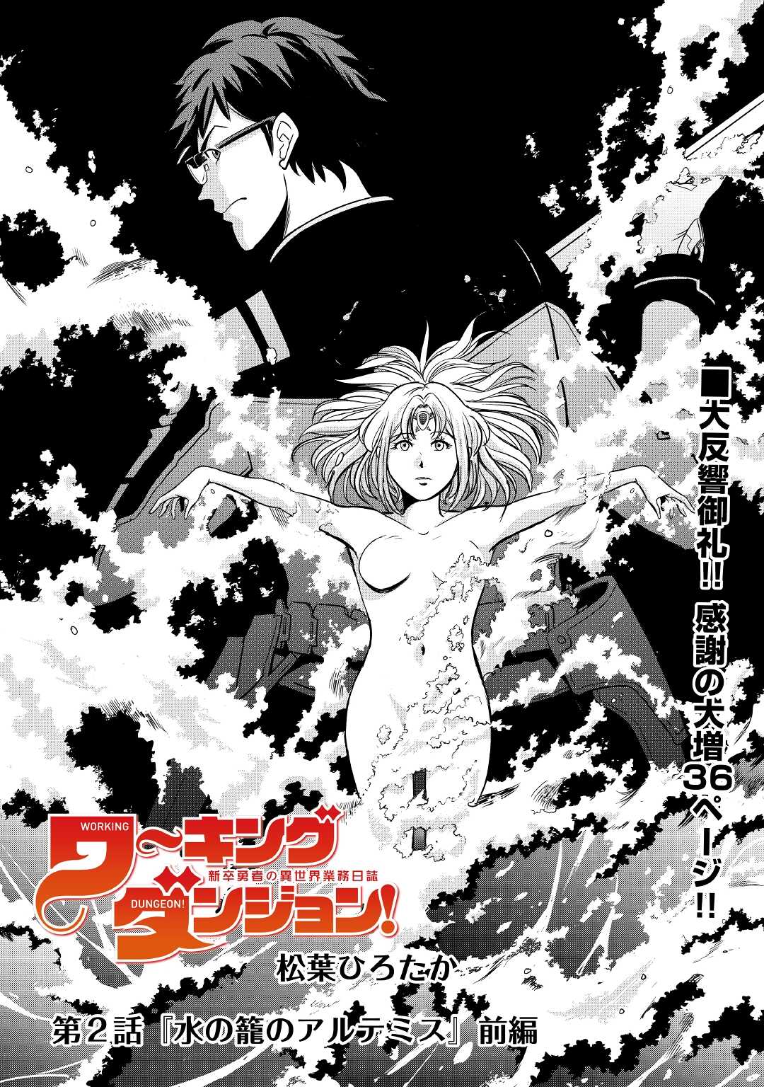 Working Dungeon! ~ Shinsotsu Yuusha no Isekai Gyomu Nisshi ~ Chapter 2.1 2ページ