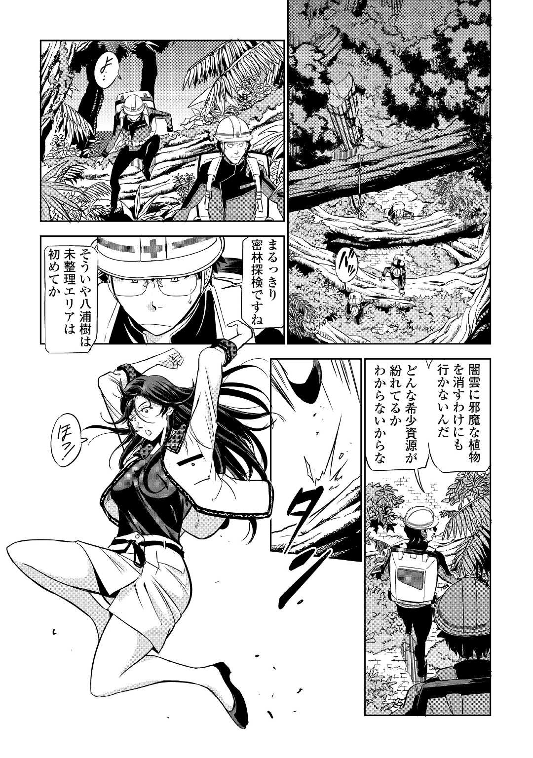 Working Dungeon! ~ Shinsotsu Yuusha no Isekai Gyomu Nisshi ~ Chapter 2.1 11ページ